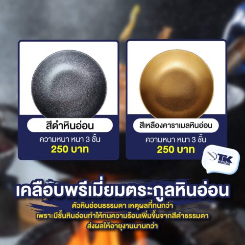 เคลือบเทฟล่อนพรีเมี่ยมตระกูลหินอ่อน
